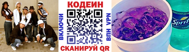 где продают   Шенкурск  Кодеин Purple Drank 